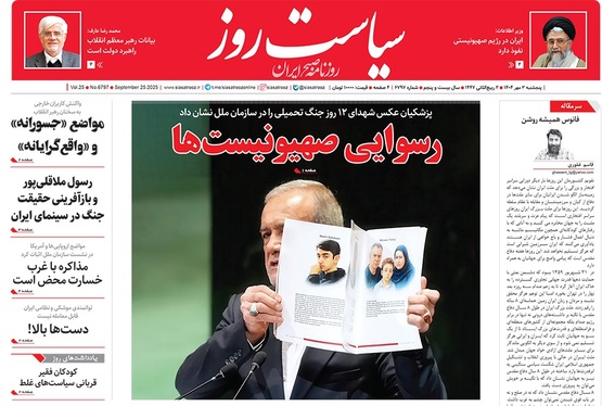 صفحه نخست روزنامه‌های کشور - پنجشنبه ۳ مهر ۱۴۰۴