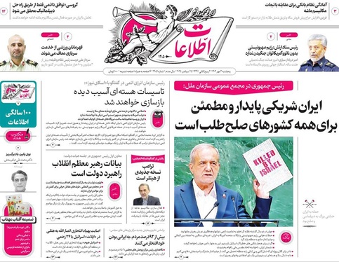 صفحه نخست روزنامه‌های کشور - پنجشنبه ۳ مهر ۱۴۰۴