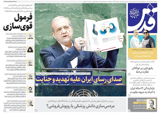 صفحه نخست روزنامه‌های کشور - پنجشنبه ۳ مهر ۱۴۰۴