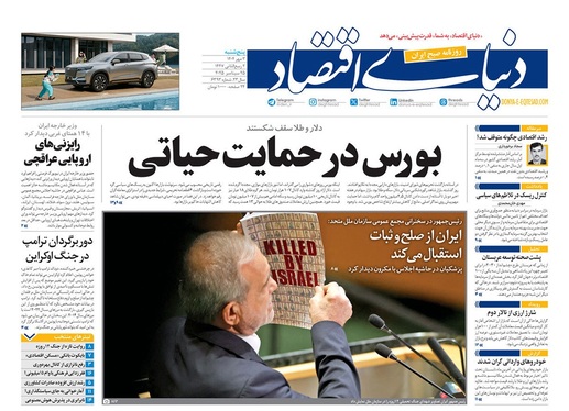 صفحه نخست روزنامه‌های کشور - پنجشنبه ۳ مهر ۱۴۰۴