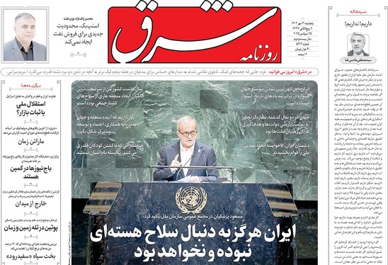 صفحه نخست روزنامه‌های کشور - پنجشنبه ۳ مهر ۱۴۰۴