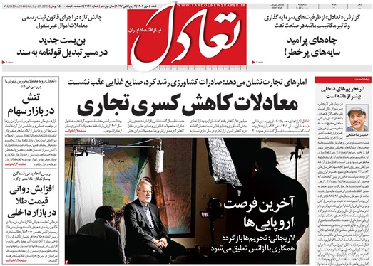 صفحه نخست روزنامه‌های کشور - شنبه ۵ مهر ۱۴۰۴