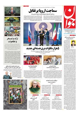 صفحه نخست روزنامه‌های کشور - شنبه ۵ مهر ۱۴۰۴