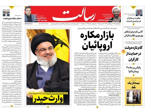 صفحه نخست روزنامه‌های کشور - شنبه ۵ مهر ۱۴۰۴
