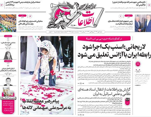 صفحه نخست روزنامه‌های کشور - شنبه ۵ مهر ۱۴۰۴