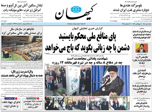 صفحه نخست روزنامه‌های کشور - شنبه ۵ مهر ۱۴۰۴