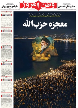 صفحه نخست روزنامه‌های کشور - شنبه ۵ مهر ۱۴۰۴