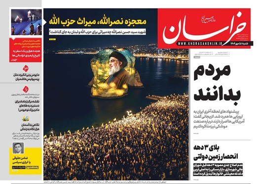 صفحه نخست روزنامه‌های کشور - شنبه ۵ مهر ۱۴۰۴