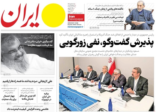 صفحه نخست روزنامه‌های کشور - شنبه ۵ مهر ۱۴۰۴