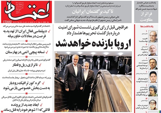 صفحه نخست روزنامه‌های کشور - شنبه ۵ مهر ۱۴۰۴