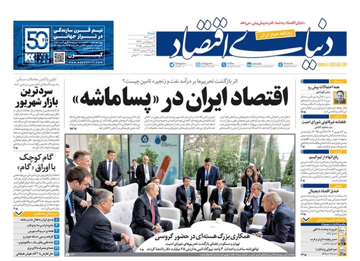 صفحه نخست روزنامه‌های کشور - شنبه ۵ مهر ۱۴۰۴