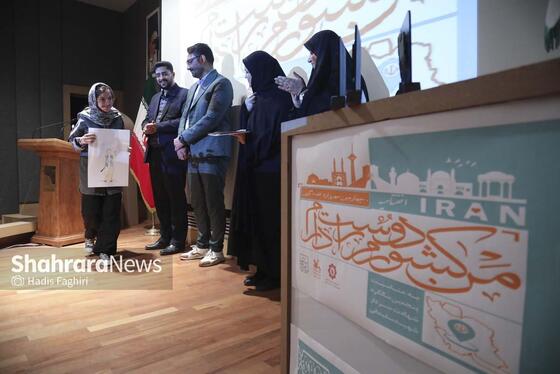 مراسم اختتامیه مهرواره قصه‌گویی «من کشورم را دوست دارم»