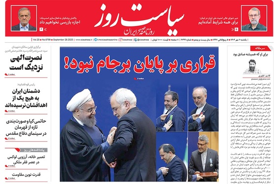 صفحه نخست روزنامه‌های کشور - یکشنبه ۶ مهر ۱۴۰۴