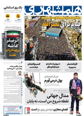 صفحه نخست روزنامه‌های کشور - یکشنبه ۶ مهر ۱۴۰۴