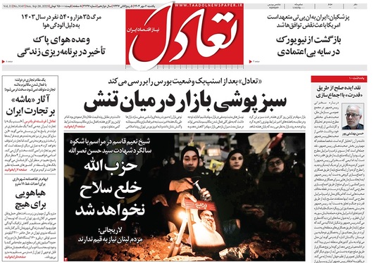 صفحه نخست روزنامه‌های کشور - یکشنبه ۶ مهر ۱۴۰۴