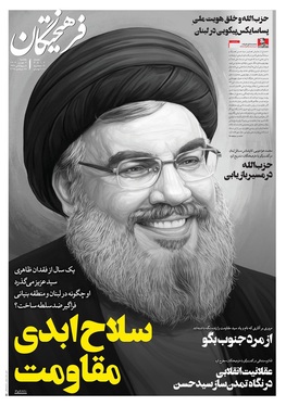 صفحه نخست روزنامه‌های کشور - یکشنبه ۶ مهر ۱۴۰۴