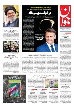 صفحه نخست روزنامه‌های کشور - یکشنبه ۶ مهر ۱۴۰۴