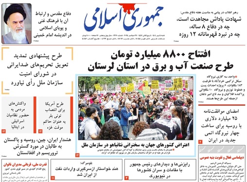 صفحه نخست روزنامه‌های کشور - یکشنبه ۶ مهر ۱۴۰۴