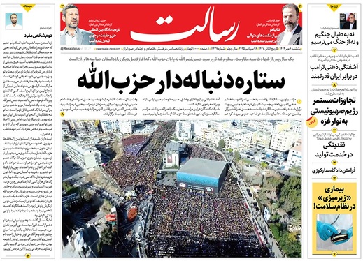 صفحه نخست روزنامه‌های کشور - یکشنبه ۶ مهر ۱۴۰۴