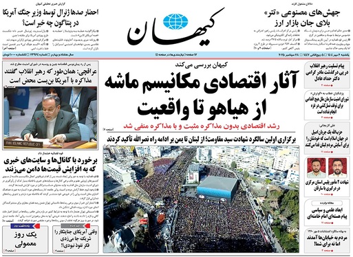 صفحه نخست روزنامه‌های کشور - یکشنبه ۶ مهر ۱۴۰۴