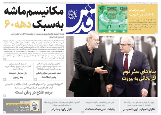 صفحه نخست روزنامه‌های کشور - یکشنبه ۶ مهر ۱۴۰۴