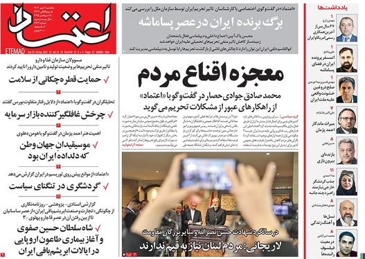 صفحه نخست روزنامه‌های کشور - یکشنبه ۶ مهر ۱۴۰۴