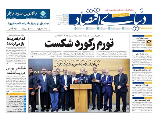 صفحه نخست روزنامه‌های کشور - یکشنبه ۶ مهر ۱۴۰۴