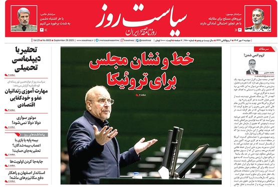 صفحه نخست روزنامه‌های کشور - دوشنبه ۷ مهر ۱۴۰۴