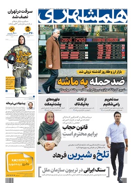 صفحه نخست روزنامه‌های کشور - دوشنبه ۷ مهر ۱۴۰۴