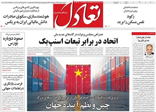 صفحه نخست روزنامه‌های کشور - دوشنبه ۷ مهر ۱۴۰۴