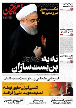 صفحه نخست روزنامه‌های کشور - دوشنبه ۷ مهر ۱۴۰۴