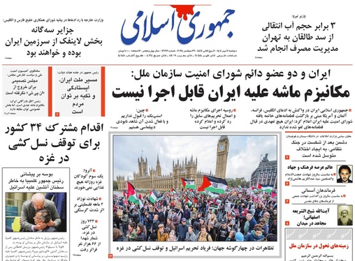 صفحه نخست روزنامه‌های کشور - دوشنبه ۷ مهر ۱۴۰۴