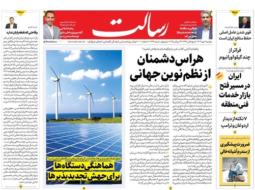 صفحه نخست روزنامه‌های کشور - دوشنبه ۷ مهر ۱۴۰۴