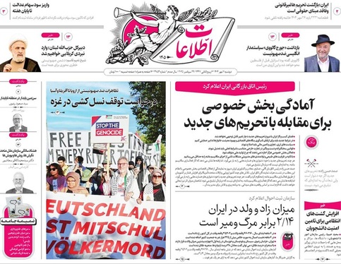 صفحه نخست روزنامه‌های کشور - دوشنبه ۷ مهر ۱۴۰۴