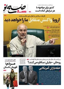 صفحه نخست روزنامه‌های کشور - دوشنبه ۷ مهر ۱۴۰۴