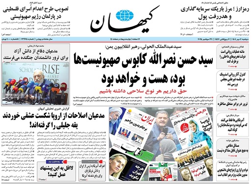 صفحه نخست روزنامه‌های کشور - دوشنبه ۷ مهر ۱۴۰۴