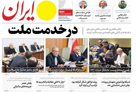 صفحه نخست روزنامه‌های کشور - دوشنبه ۷ مهر ۱۴۰۴