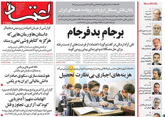 صفحه نخست روزنامه‌های کشور - دوشنبه ۷ مهر ۱۴۰۴