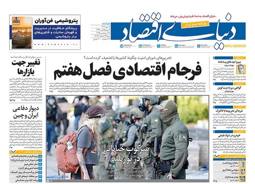 صفحه نخست روزنامه‌های کشور - دوشنبه ۷ مهر ۱۴۰۴