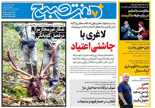 صفحه نخست روزنامه‌های کشور - دوشنبه ۷ مهر ۱۴۰۴