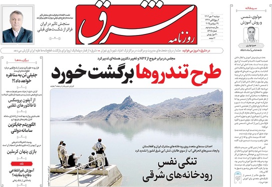 صفحه نخست روزنامه‌های کشور - دوشنبه ۷ مهر ۱۴۰۴
