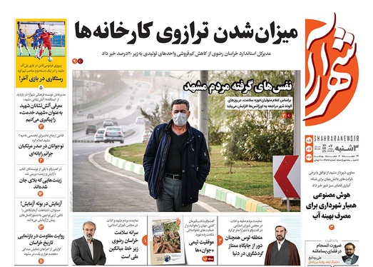 صفحه نخست روزنامه‌های کشور - سه‌شنبه ۸ مهر ۱۴۰۴