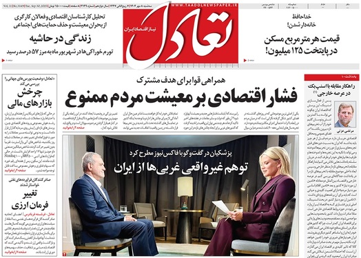 صفحه نخست روزنامه‌های کشور - سه‌شنبه ۸ مهر ۱۴۰۴