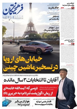 صفحه نخست روزنامه‌های کشور - سه‌شنبه ۸ مهر ۱۴۰۴