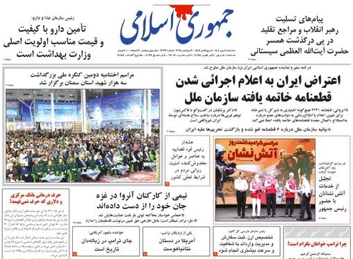 صفحه نخست روزنامه‌های کشور - سه‌شنبه ۸ مهر ۱۴۰۴