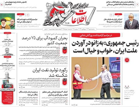 صفحه نخست روزنامه‌های کشور - سه‌شنبه ۸ مهر ۱۴۰۴