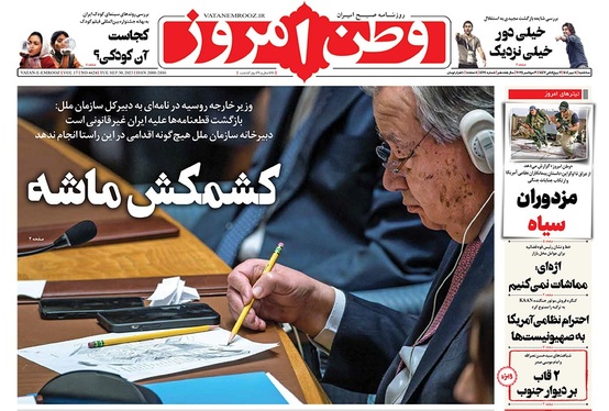 صفحه نخست روزنامه‌های کشور - سه‌شنبه ۸ مهر ۱۴۰۴