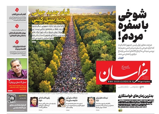 صفحه نخست روزنامه‌های کشور - سه‌شنبه ۸ مهر ۱۴۰۴