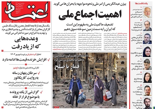 صفحه نخست روزنامه‌های کشور - سه‌شنبه ۸ مهر ۱۴۰۴