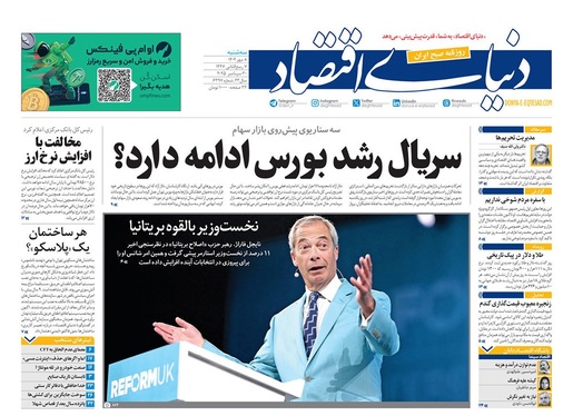 صفحه نخست روزنامه‌های کشور - سه‌شنبه ۸ مهر ۱۴۰۴